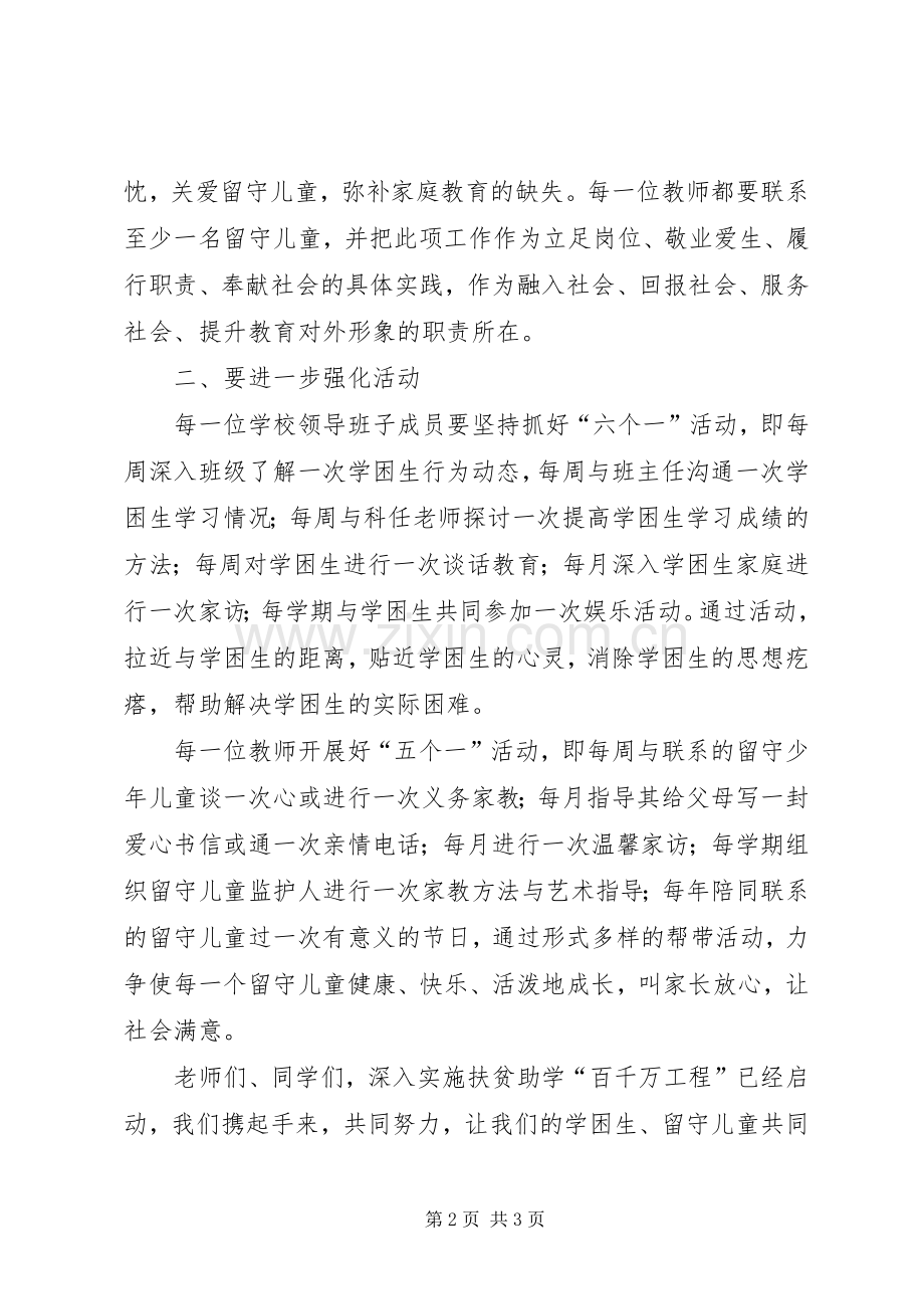 工程启动仪式讲话2篇.docx_第2页