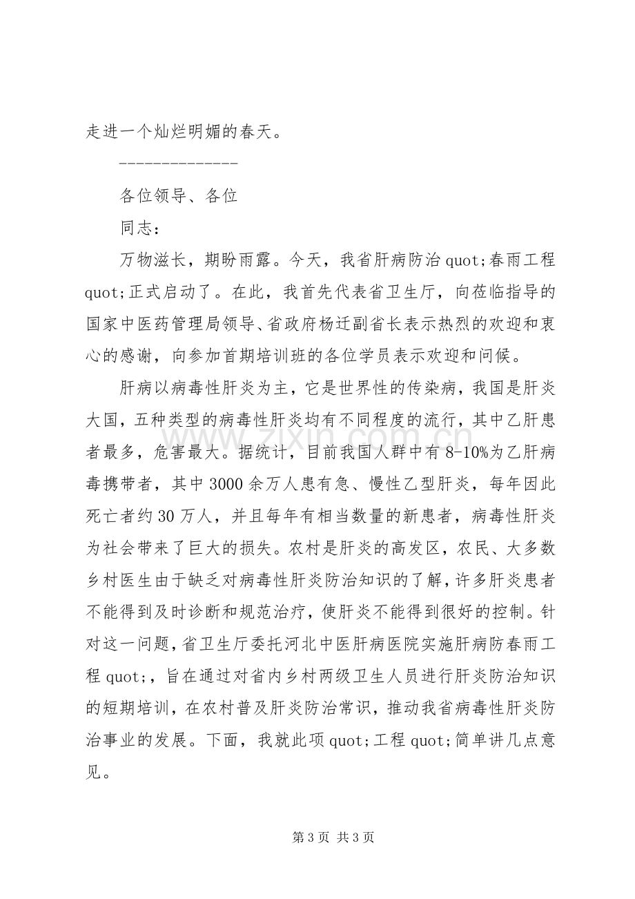 工程启动仪式讲话2篇.docx_第3页