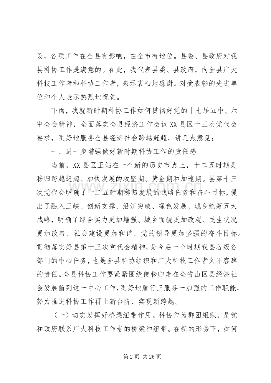 科协工作会议领导讲话稿.docx_第2页