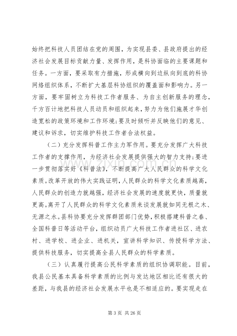 科协工作会议领导讲话稿.docx_第3页