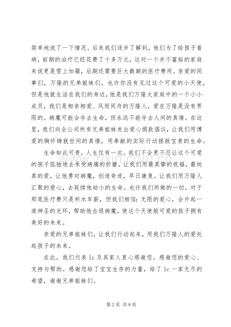 如何写爱心募捐的活动倡议书.docx_第2页