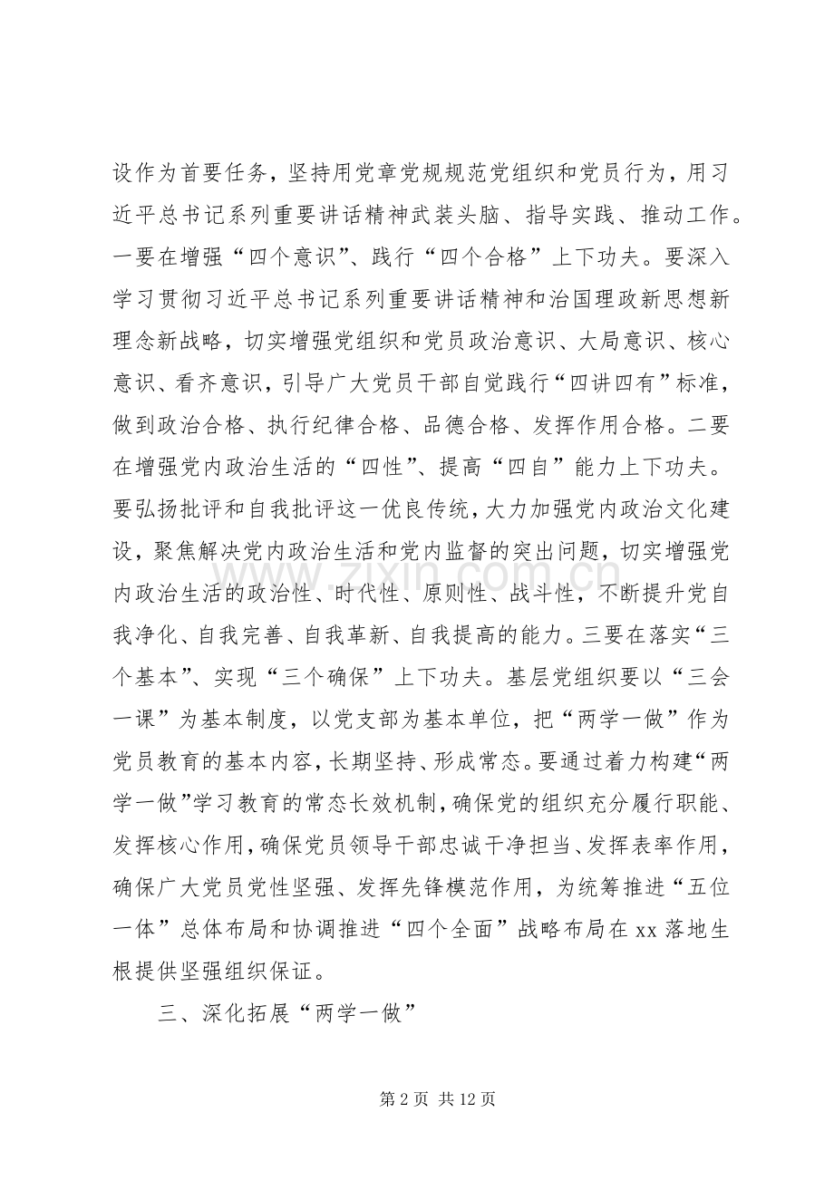 省委办公厅关于推进“两学一做”学习教育常态化制度化方案.docx_第2页