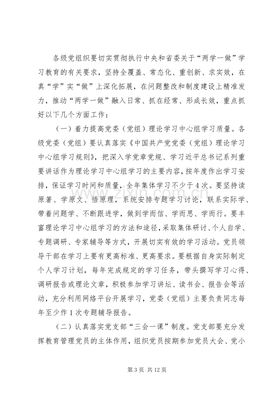 省委办公厅关于推进“两学一做”学习教育常态化制度化方案.docx_第3页