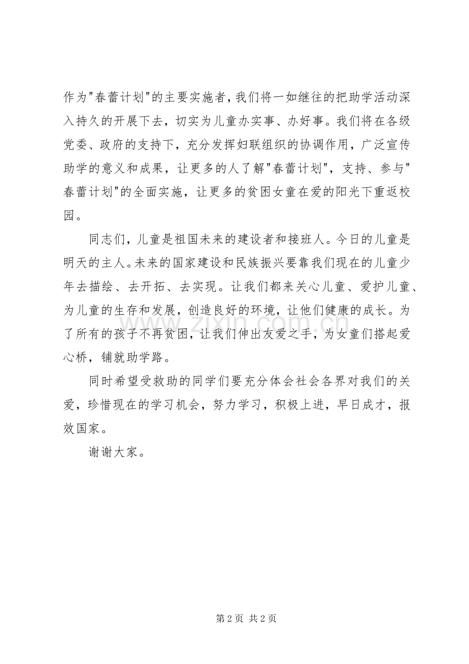 妇联主席在爱心小学揭牌仪式上的讲话.docx_第2页