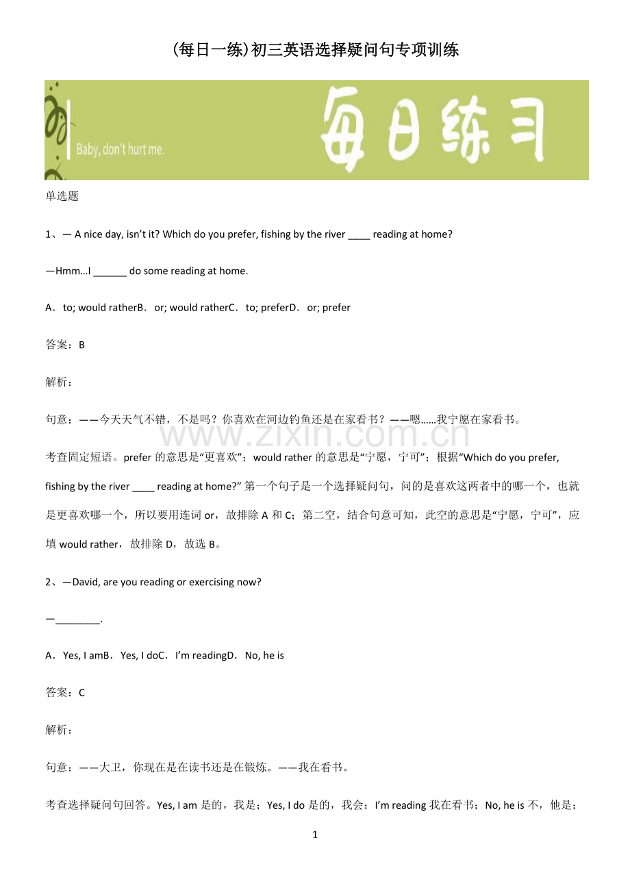 初三英语选择疑问句专项训练.pdf_第1页