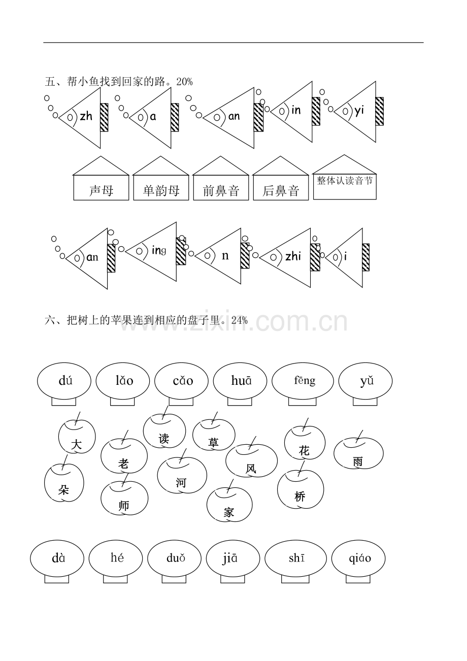 一年级拼音练习卷周徐辉.doc_第2页