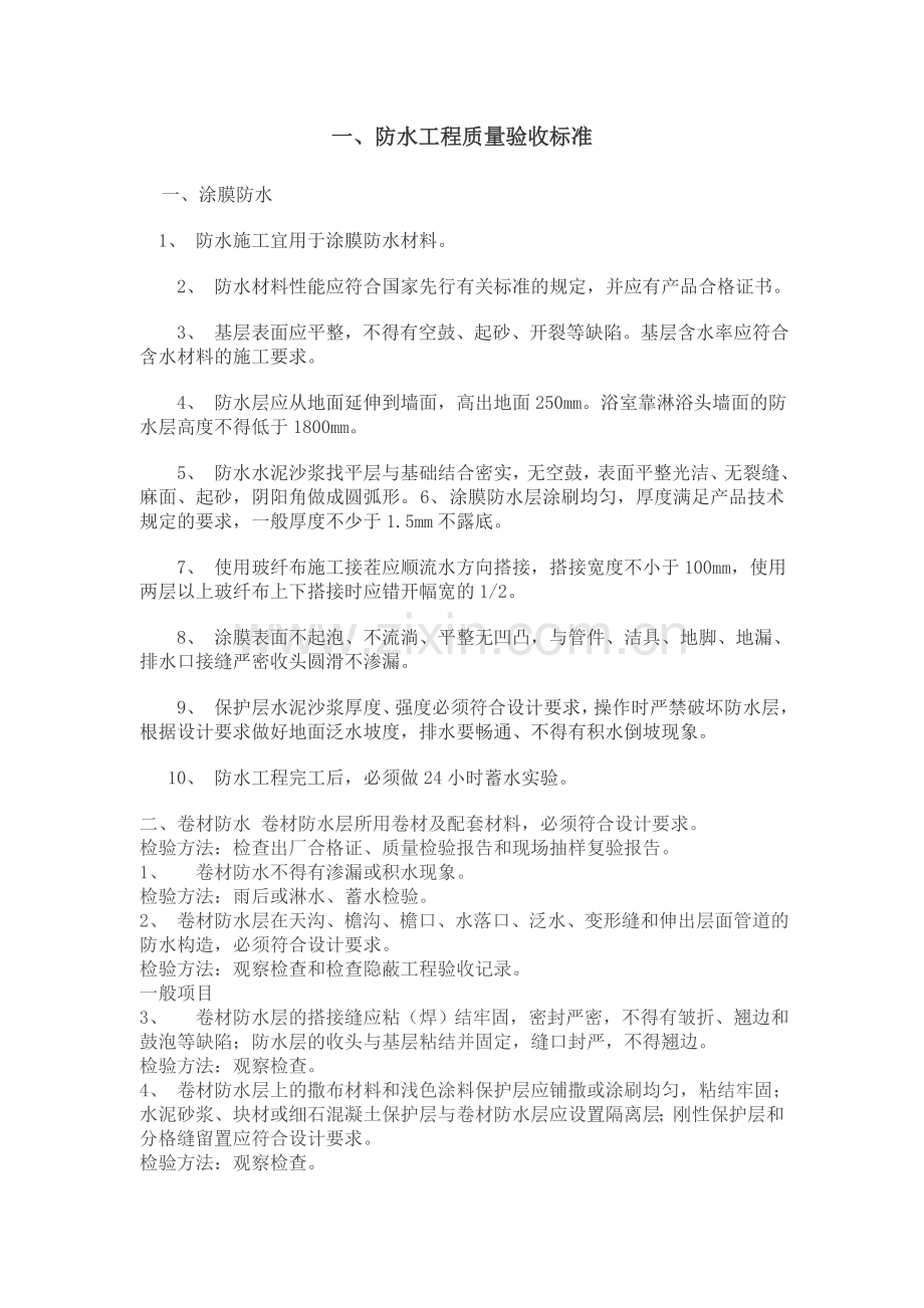 土建分部分项工程验收.doc_第1页