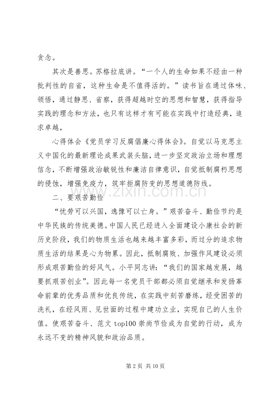 党员心得体会范文【三篇】.docx_第2页