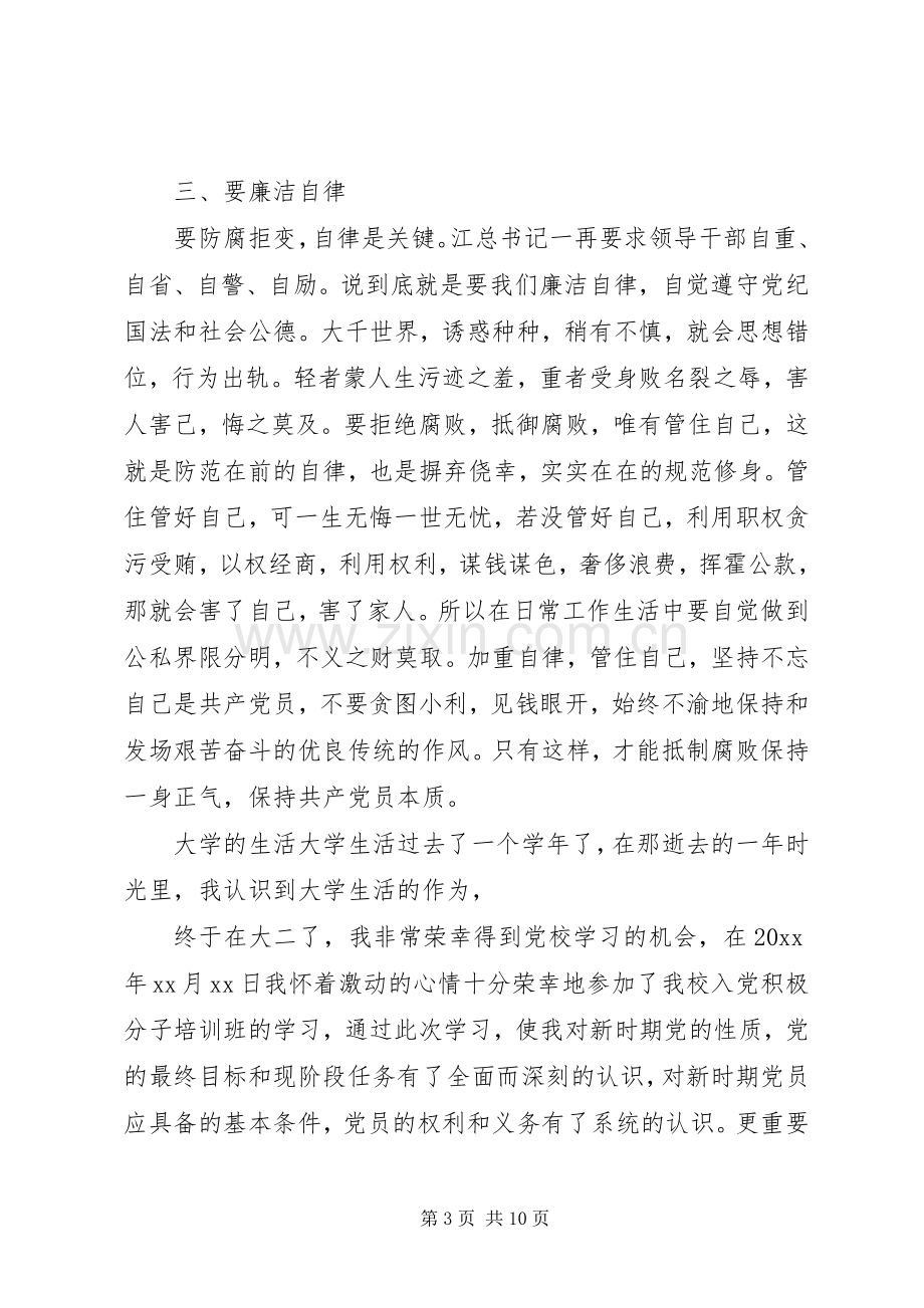 党员心得体会范文【三篇】.docx_第3页