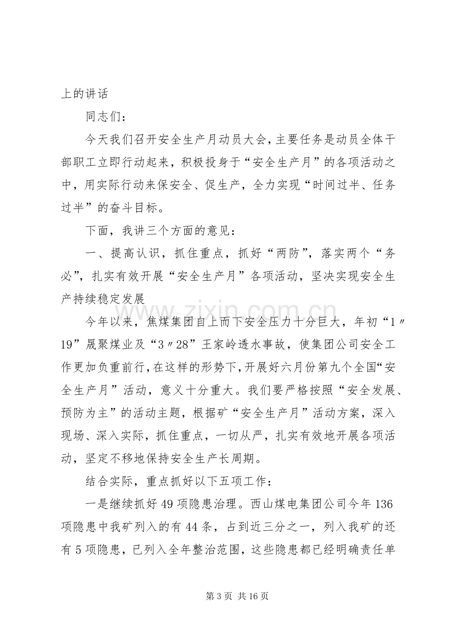 公司选矿厂在XX年安全生产月动员会上的发言.docx_第3页