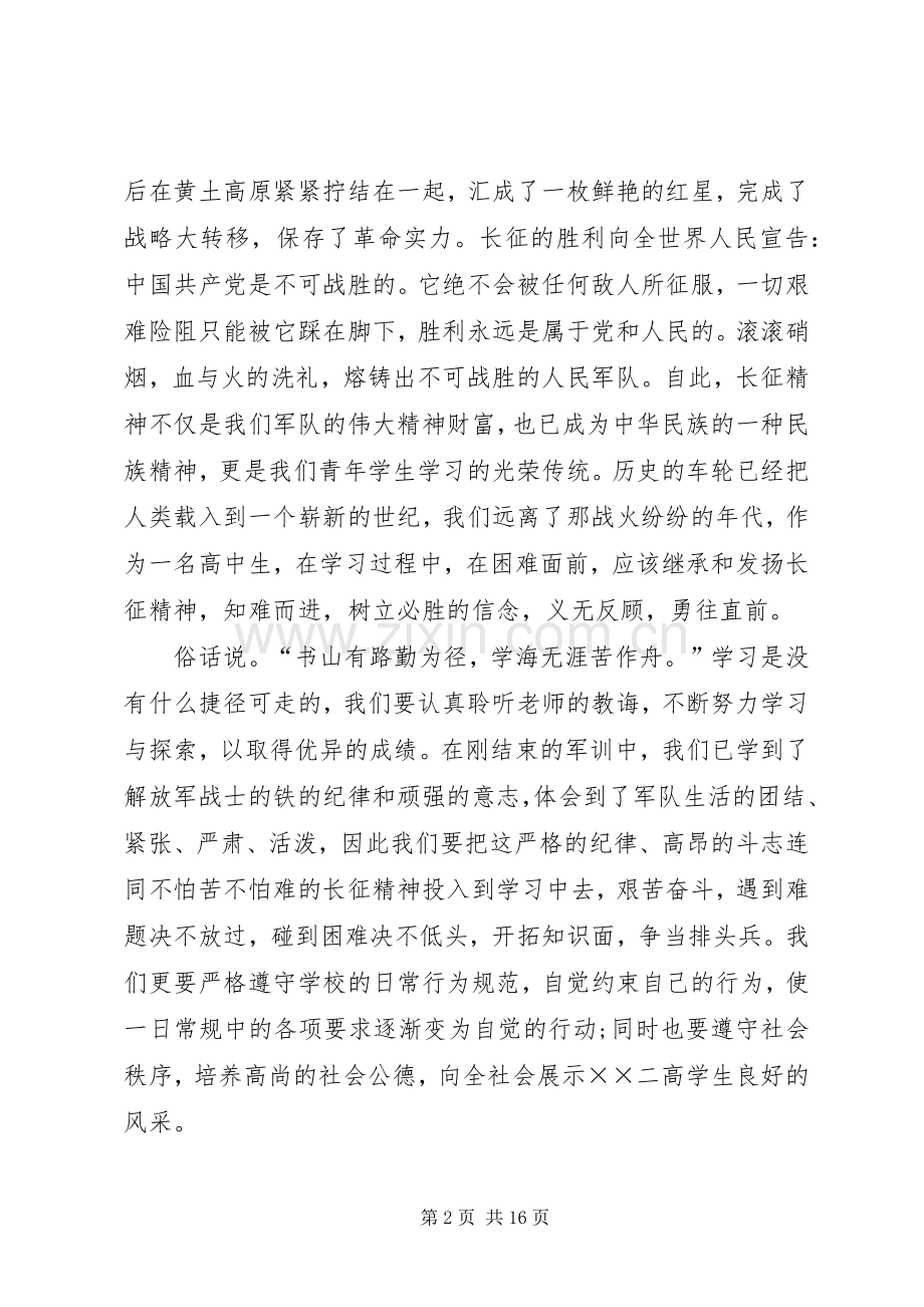 高中开学演讲稿三篇.docx_第2页