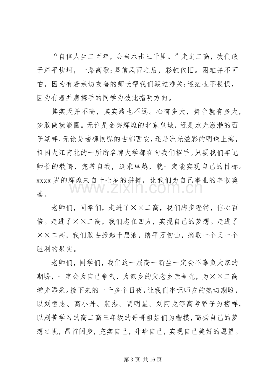 高中开学演讲稿三篇.docx_第3页