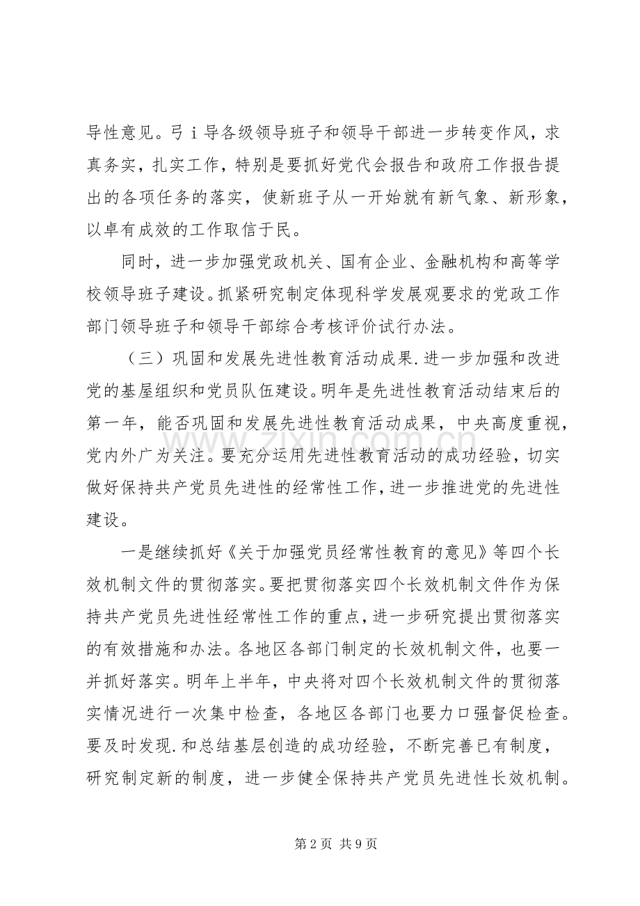 全国组织部长会议讲话一.docx_第2页