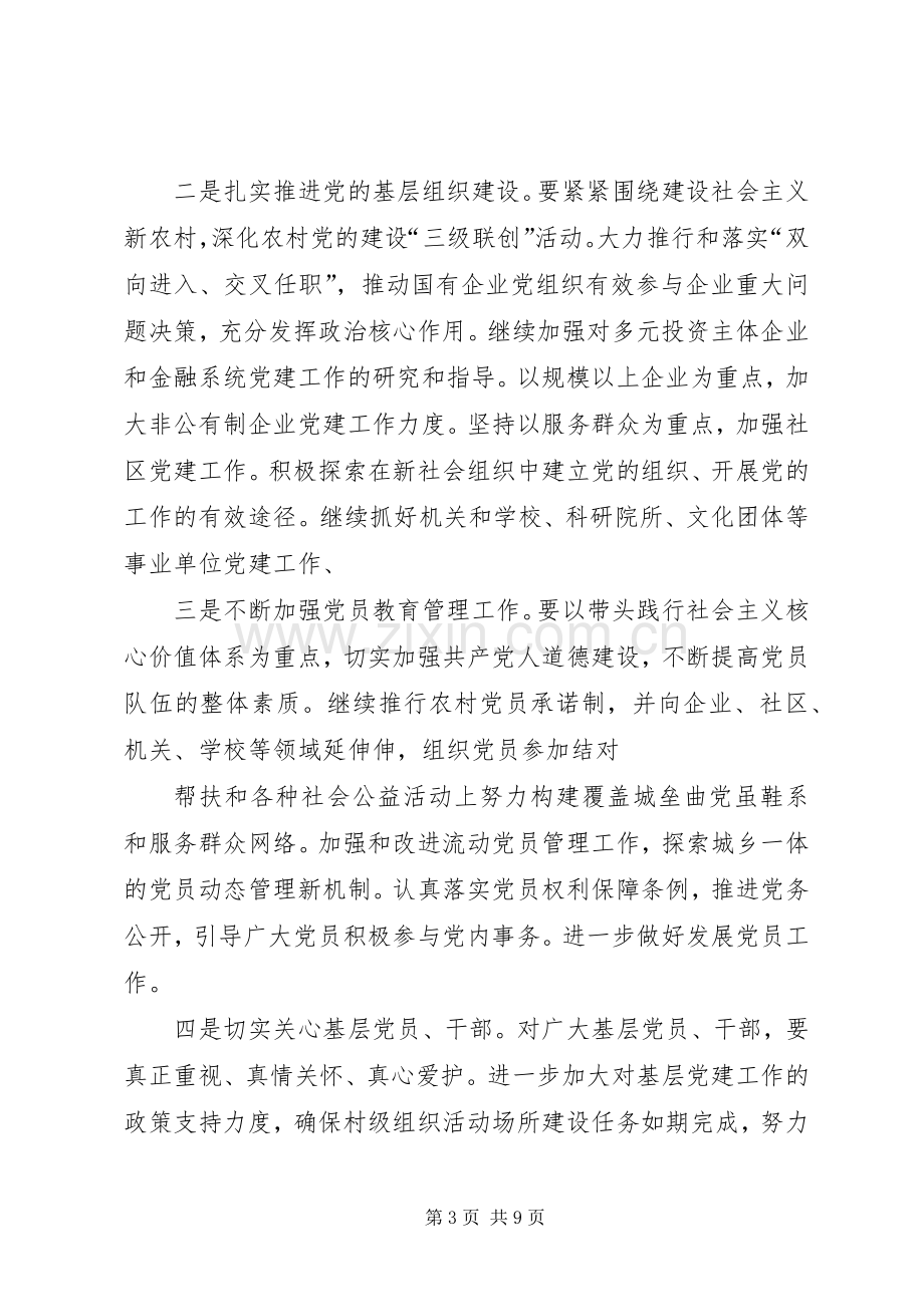 全国组织部长会议讲话一.docx_第3页