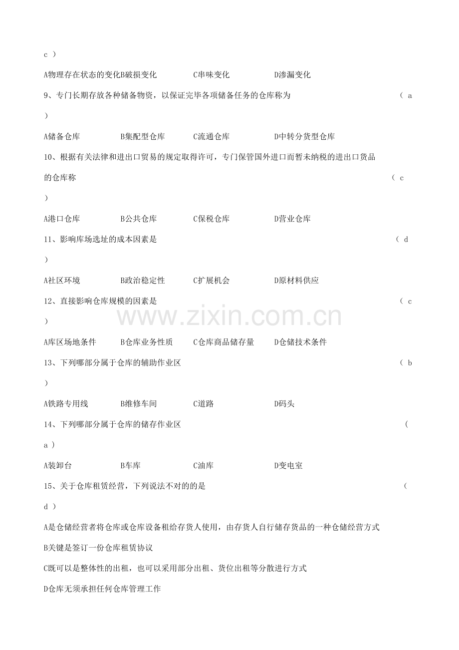 2023年仓储管理实务试题库.doc_第2页