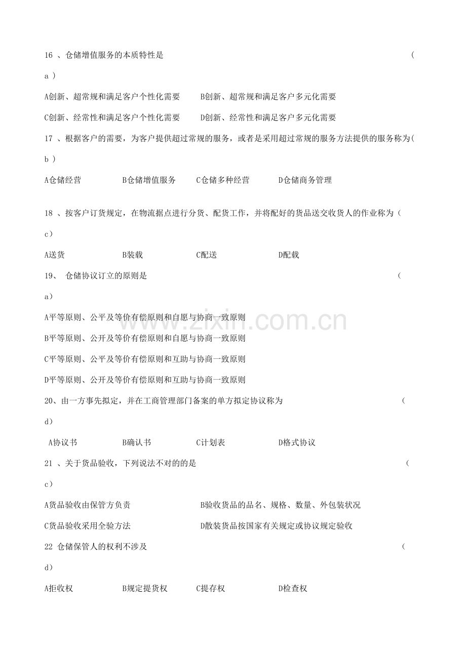 2023年仓储管理实务试题库.doc_第3页