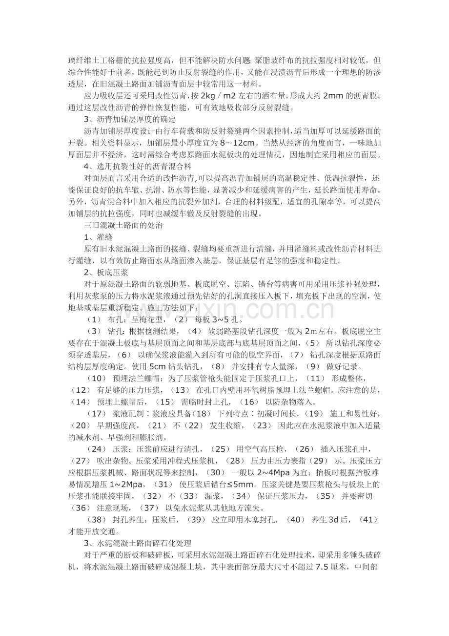 加铺沥青面层在旧水泥混凝土路面改造中的应用.docx_第2页