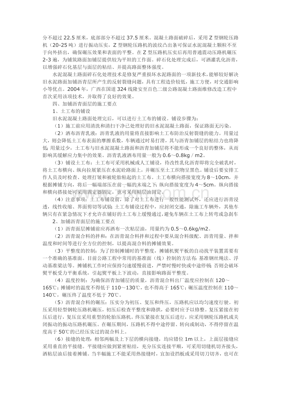 加铺沥青面层在旧水泥混凝土路面改造中的应用.docx_第3页