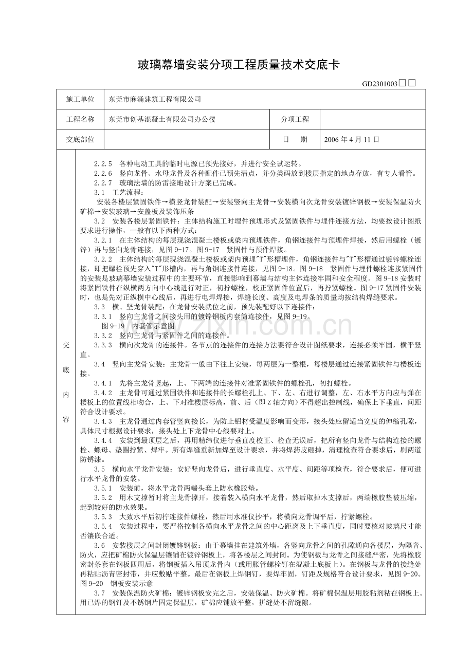 玻璃幕墙安装分项工程质量技术交底卡.doc_第2页