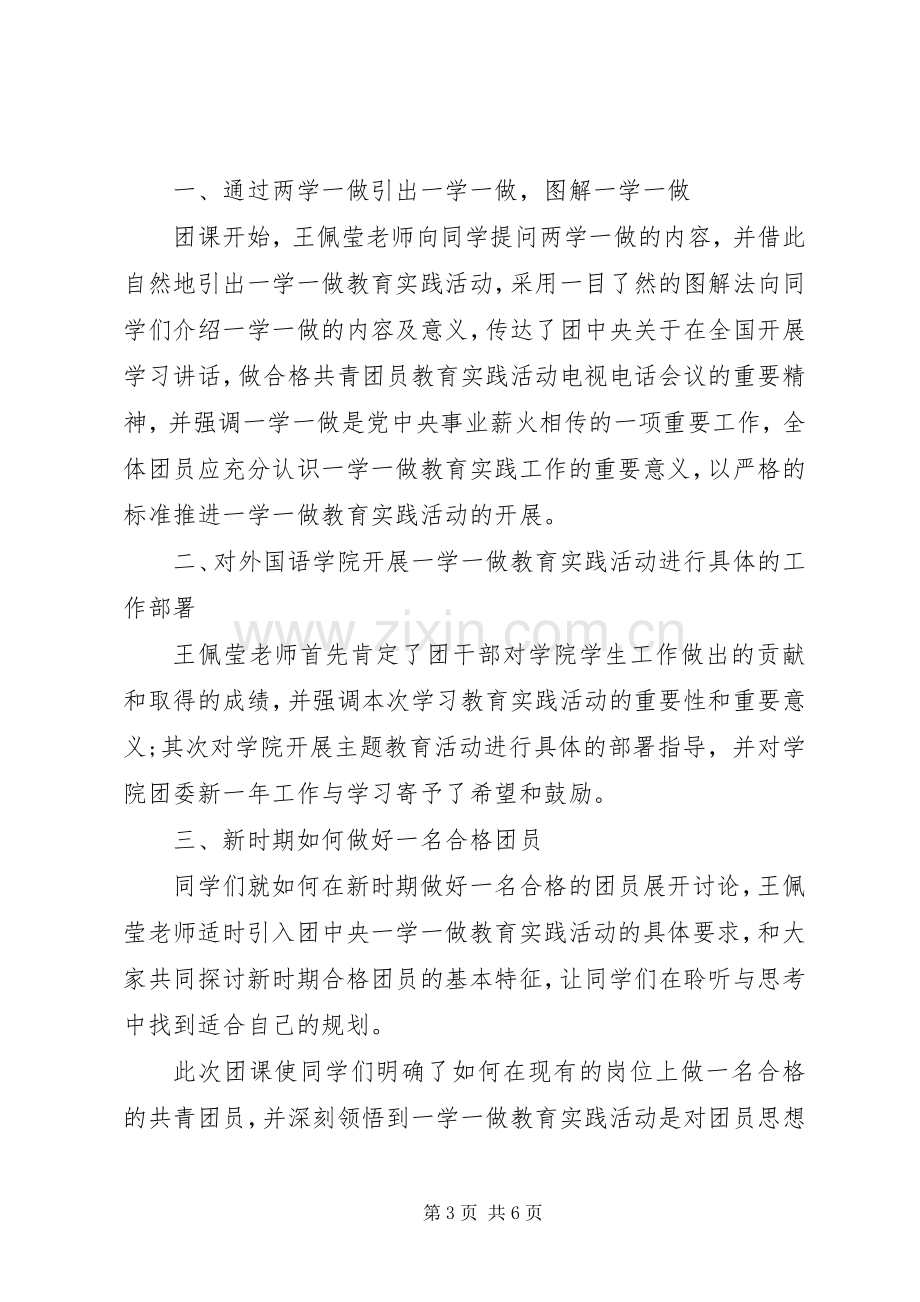 共青团一学一做演讲稿.docx_第3页