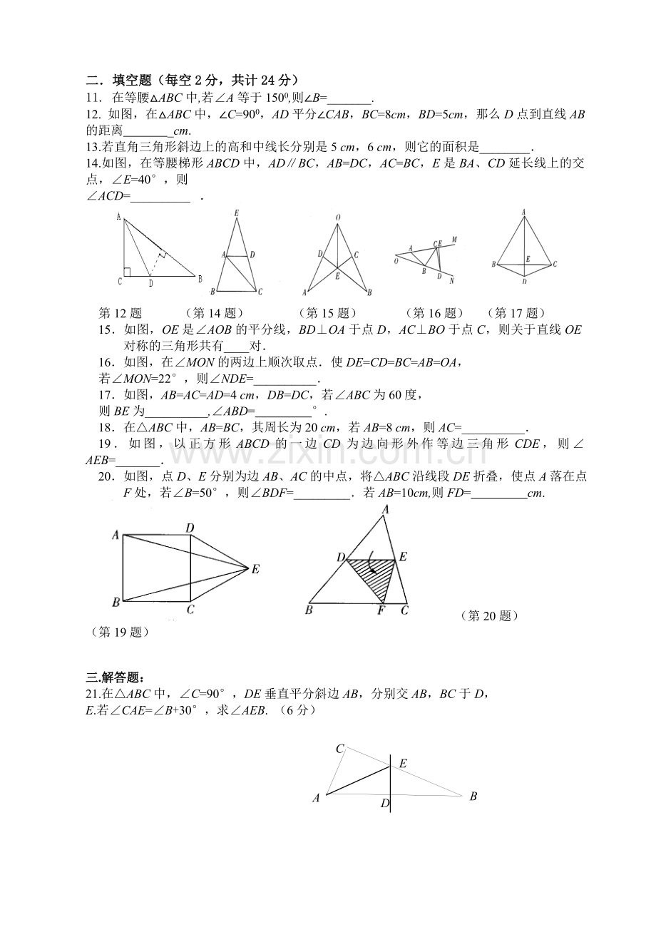 淮安区实验中学八年级数学国庆假期作业.doc_第2页