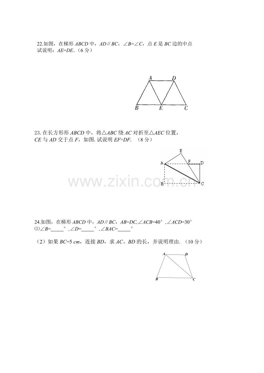 淮安区实验中学八年级数学国庆假期作业.doc_第3页