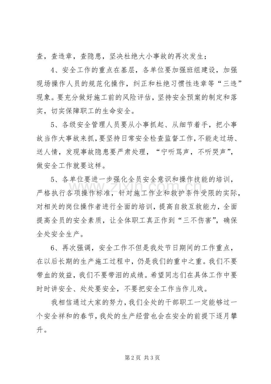 安全事故现场会讲话稿.docx_第2页