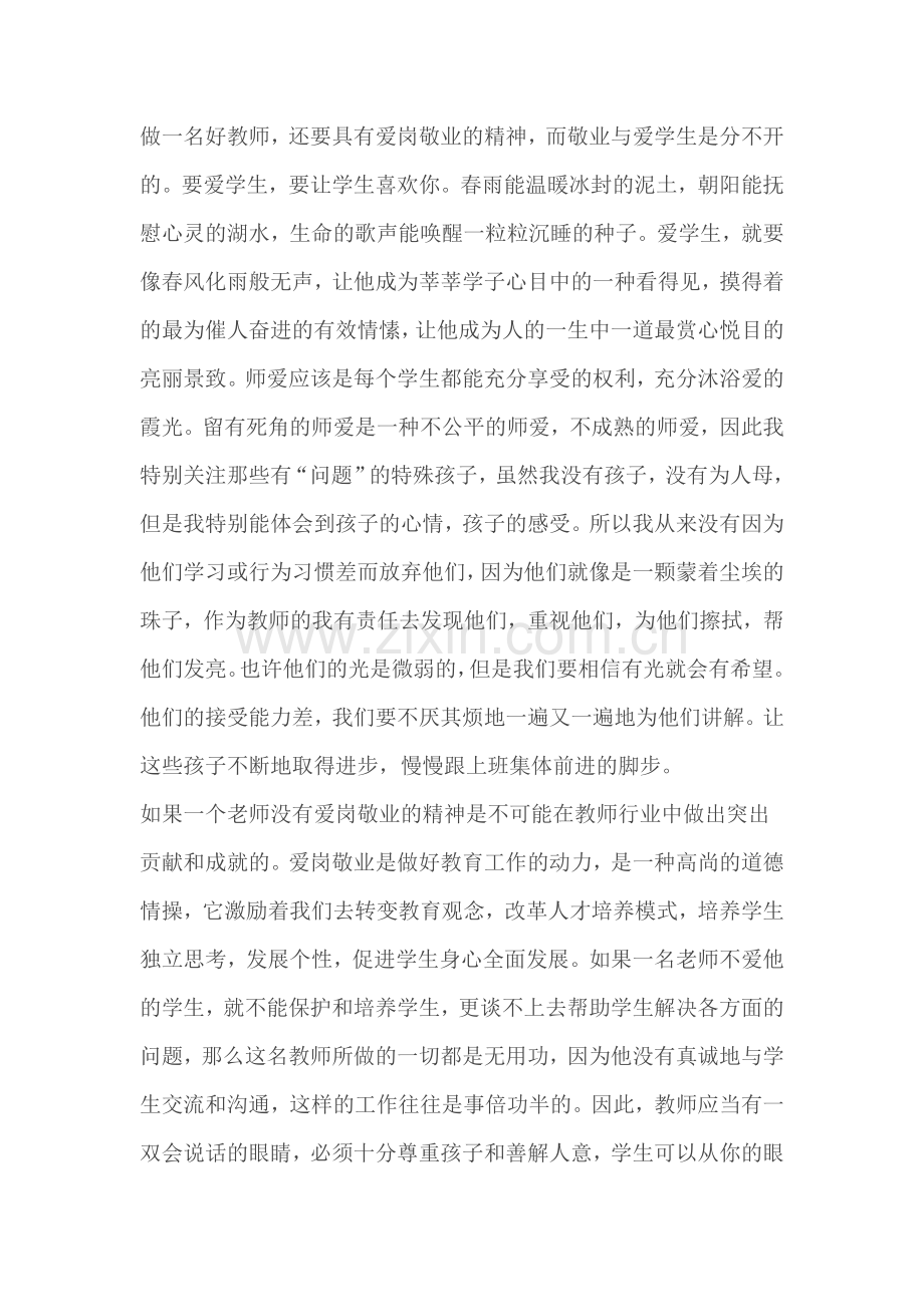 培训课程学习所得应用于教育教学及时反思教育教学改进情况.doc_第2页