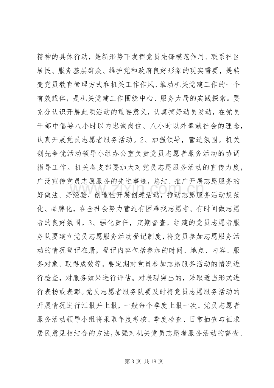 社区党员志愿服务活动实施方案.docx_第3页