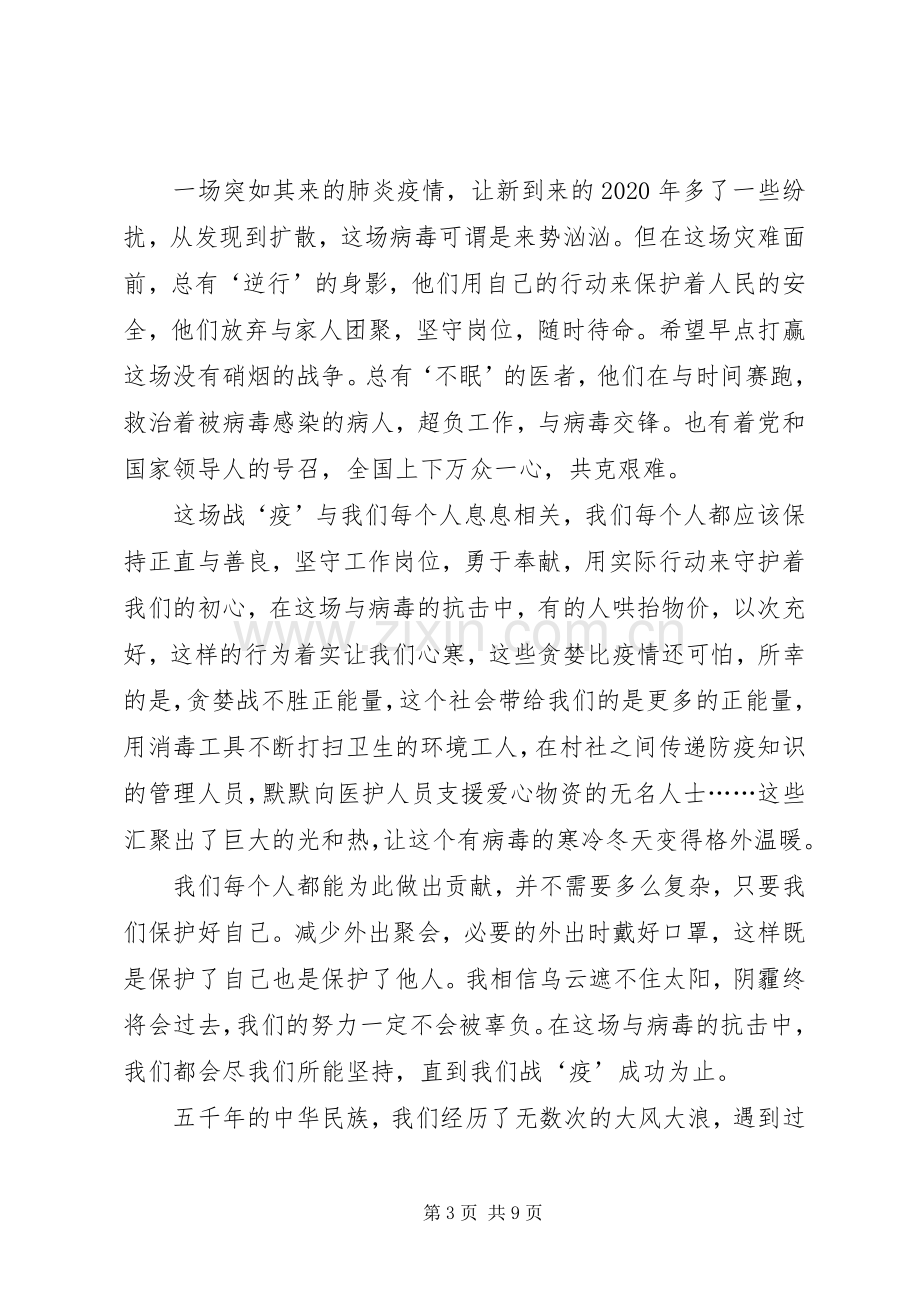 《北京大学援鄂医疗队先进事迹报告会》观后感心得体会多篇.docx_第3页