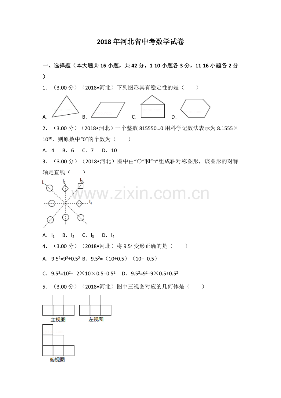 2018年河北省中考数学试卷.doc_第1页