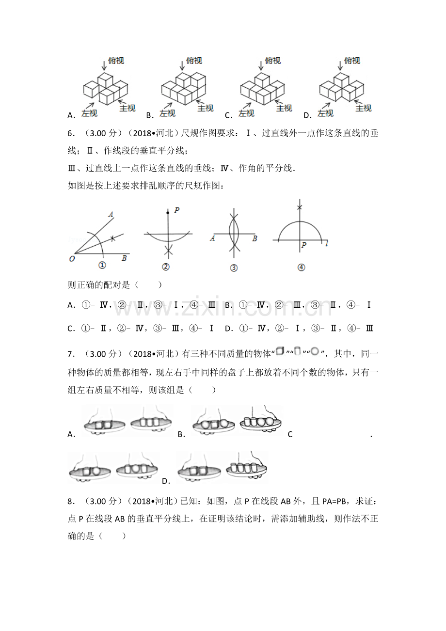 2018年河北省中考数学试卷.doc_第2页