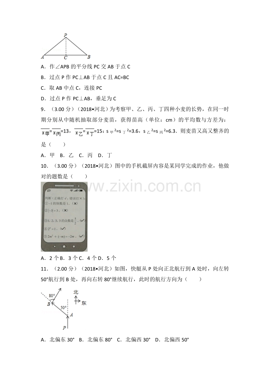 2018年河北省中考数学试卷.doc_第3页