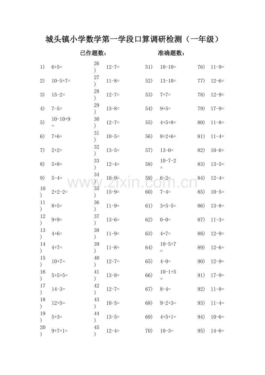 城头镇小学数学第一学段口算调研检测.doc_第1页