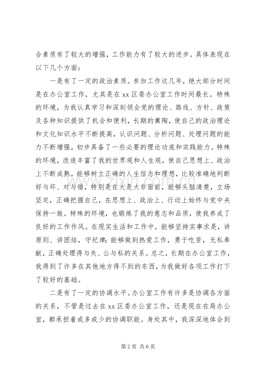 政府副科长竞聘演讲辞.docx_第2页