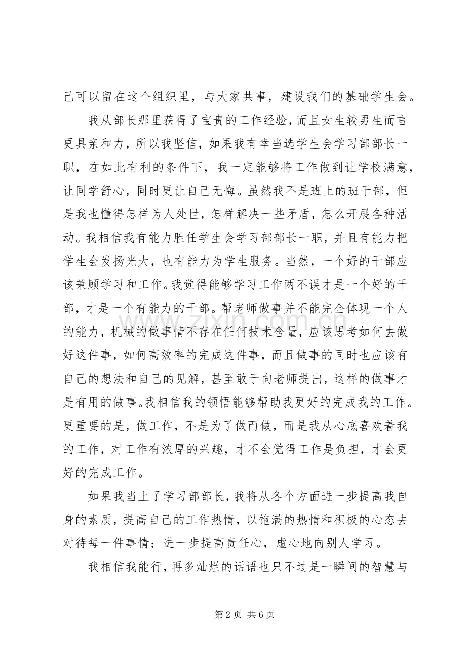 竞选银行主任演讲稿范文.docx_第2页