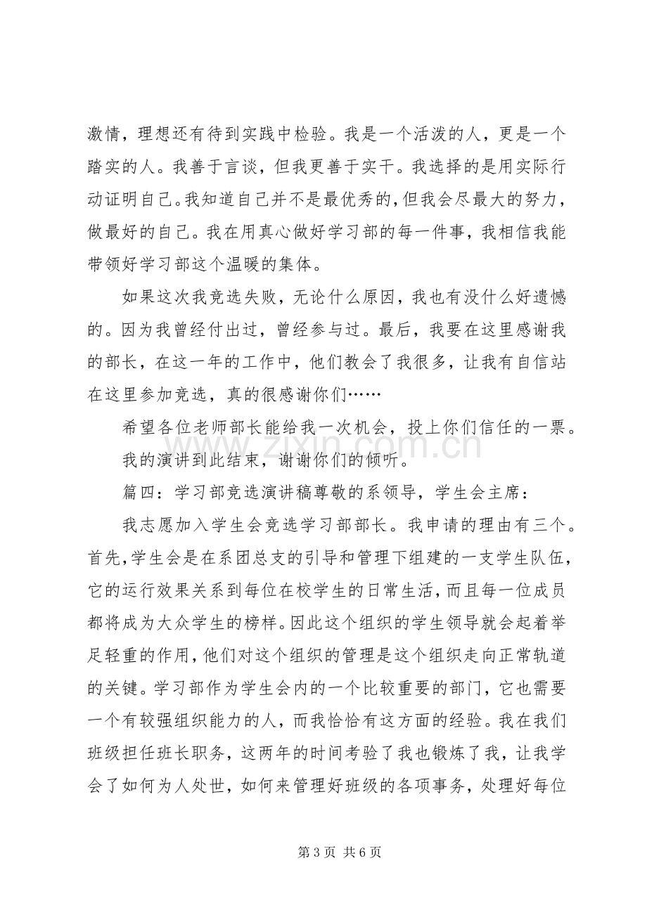 竞选银行主任演讲稿范文.docx_第3页