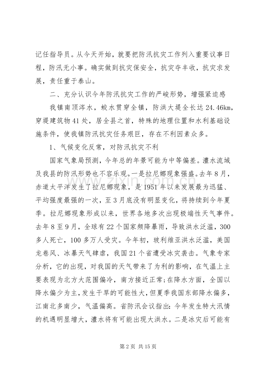 镇防汛工作会议讲话.docx_第2页