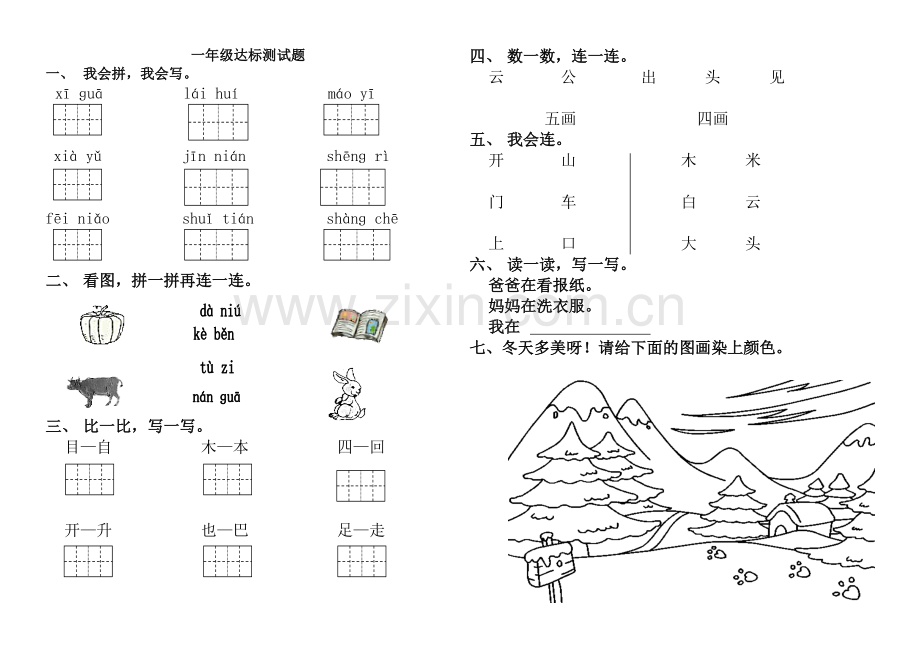 一年级达标测试题.docx_第1页