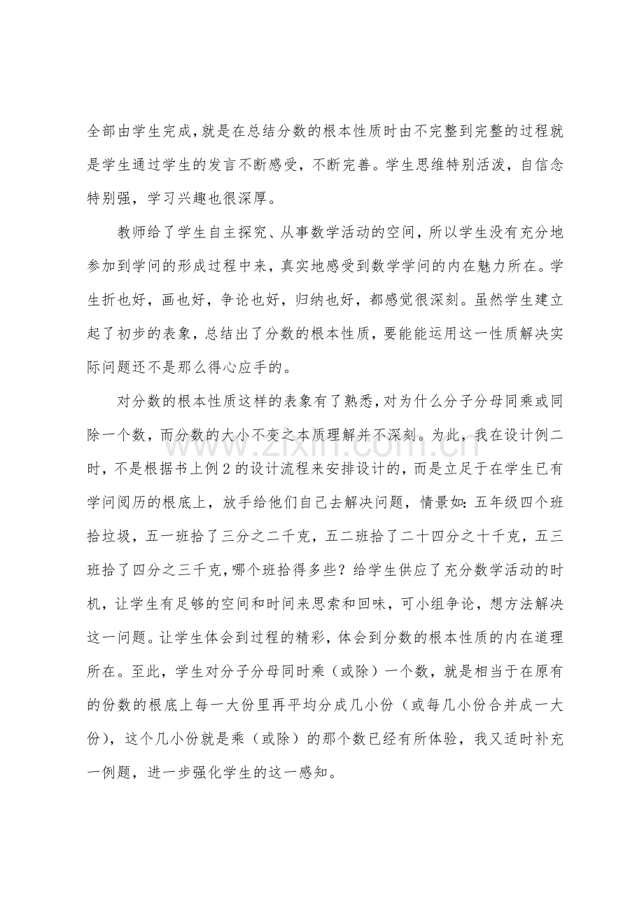 分数的基本性质的教学反思.docx_第2页