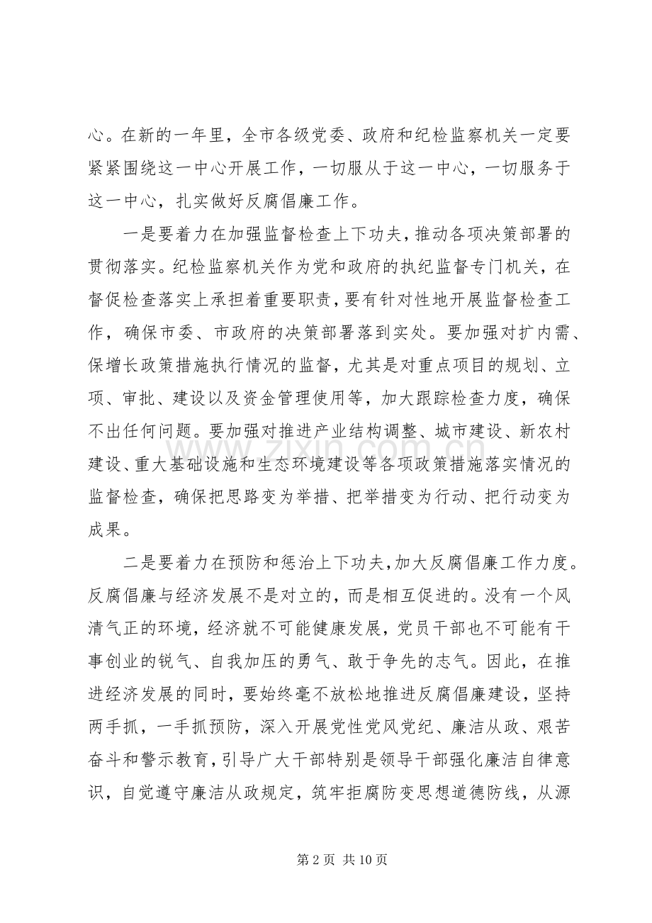 市纪委全会暨政府廉政工作会议上的讲话.docx_第2页