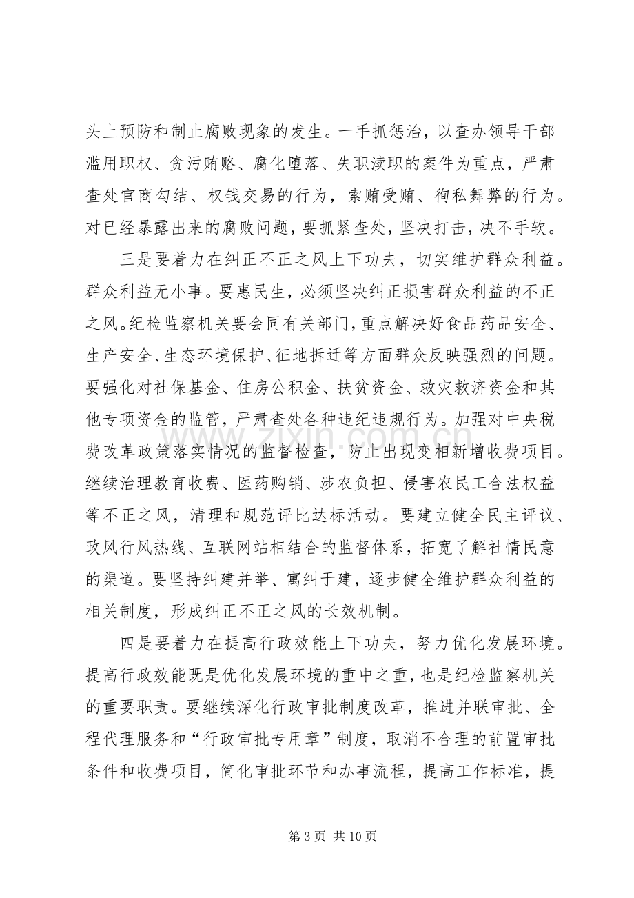 市纪委全会暨政府廉政工作会议上的讲话.docx_第3页