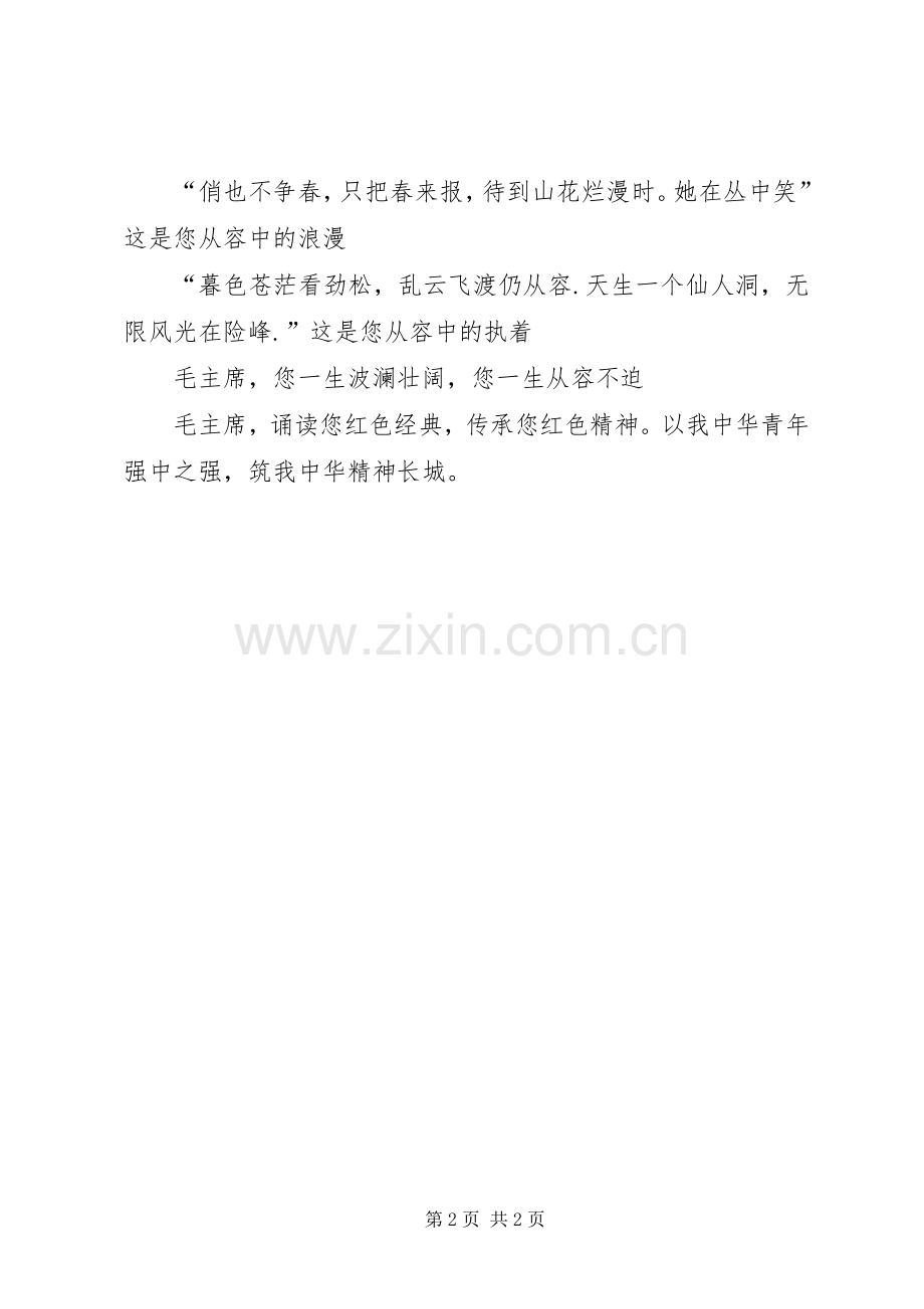 弘扬红色文化,筑我精神长城演讲稿.docx_第2页