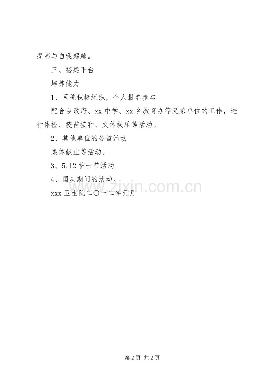 岗位练兵方案 .docx_第2页