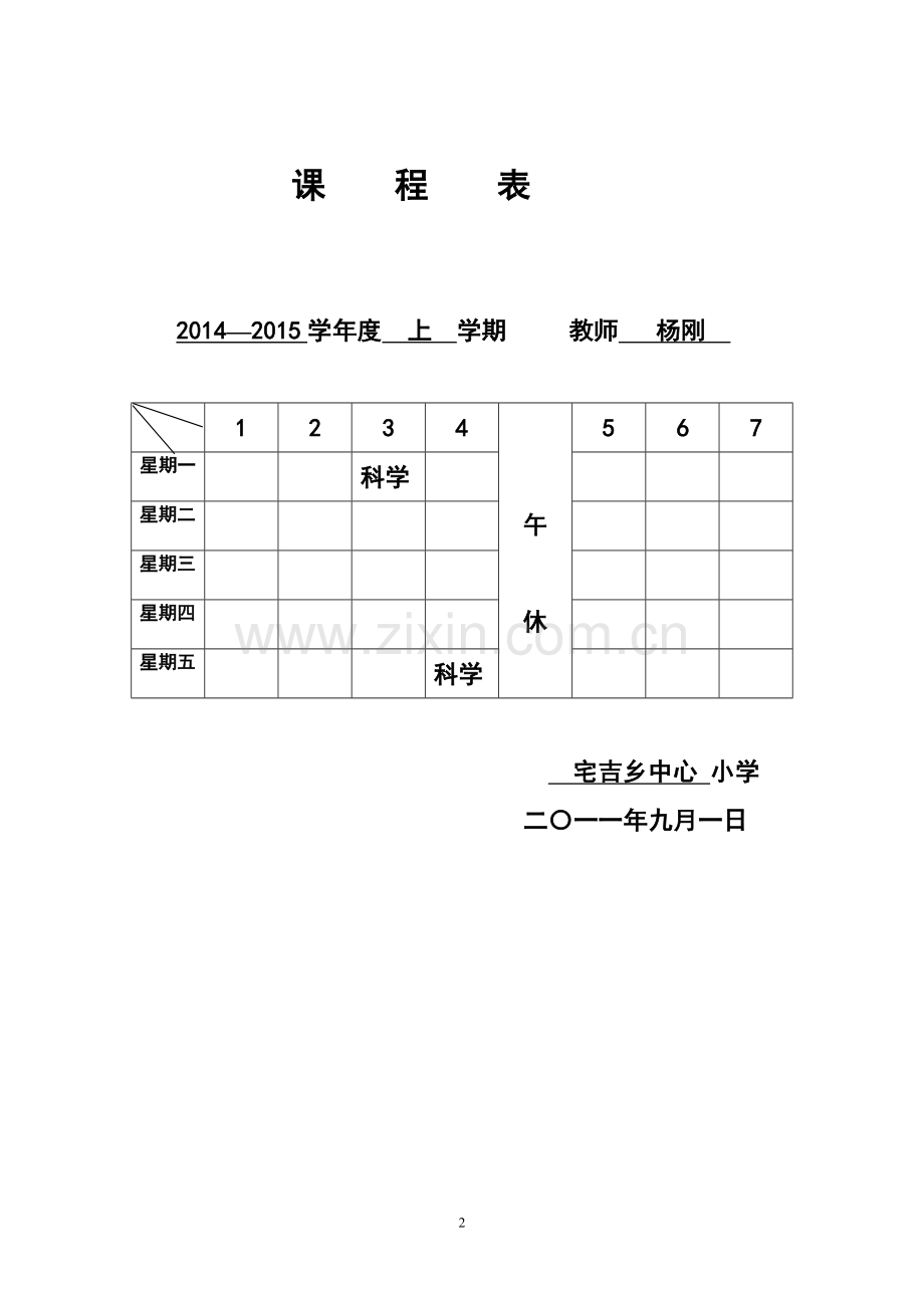 苏教版三年级上册科学教案.doc_第2页