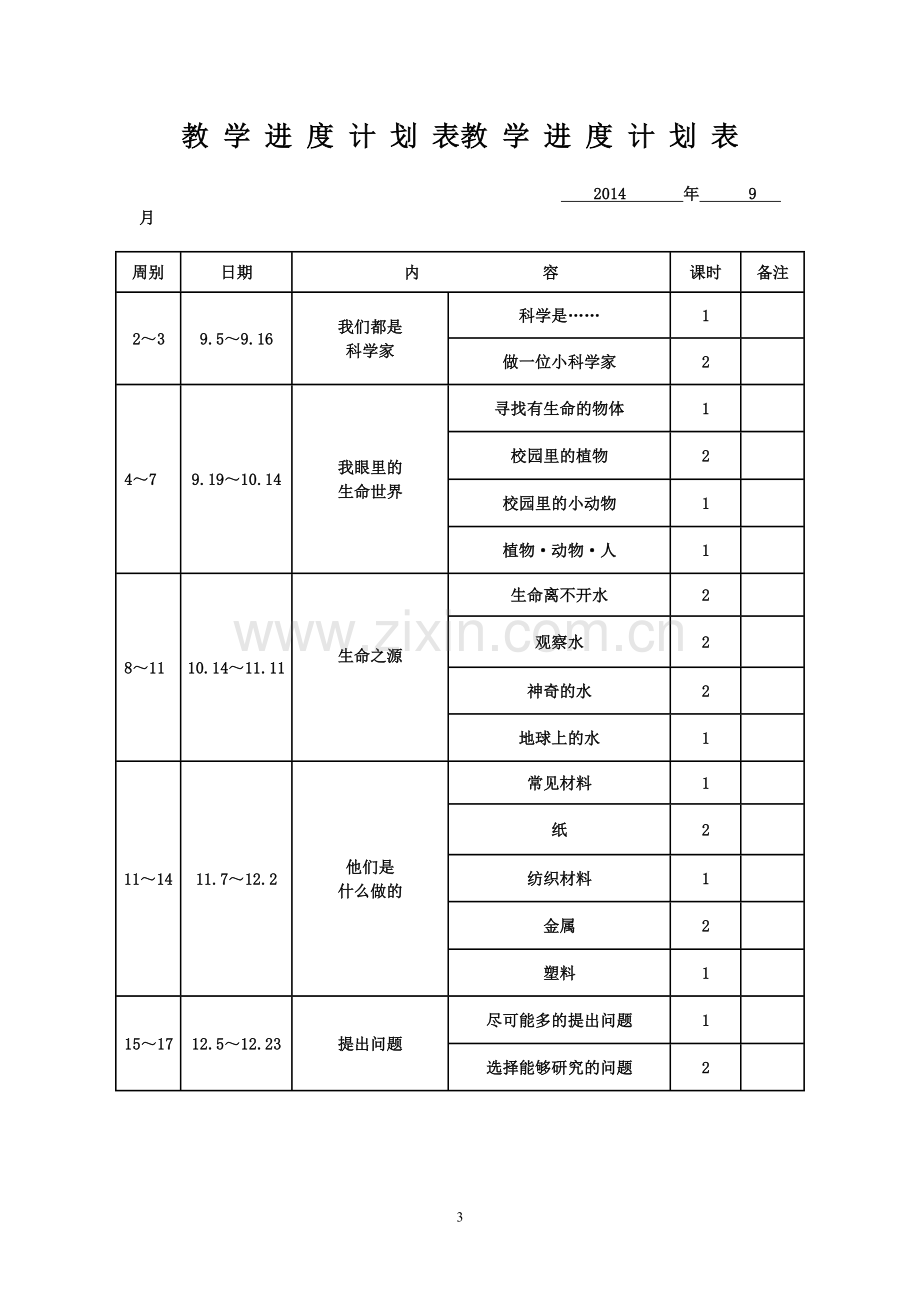 苏教版三年级上册科学教案.doc_第3页