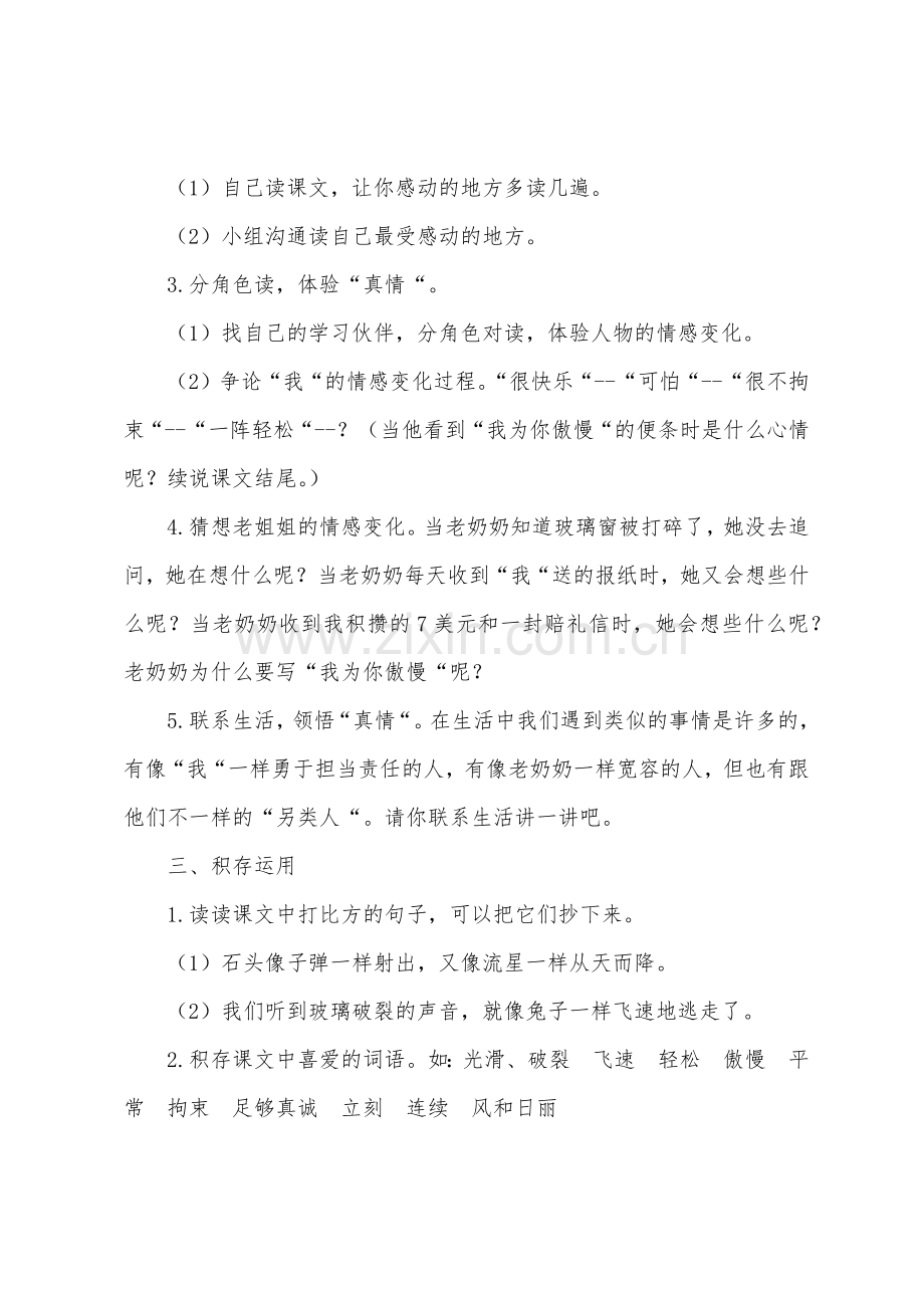 我为你骄傲的教学设计.docx_第3页