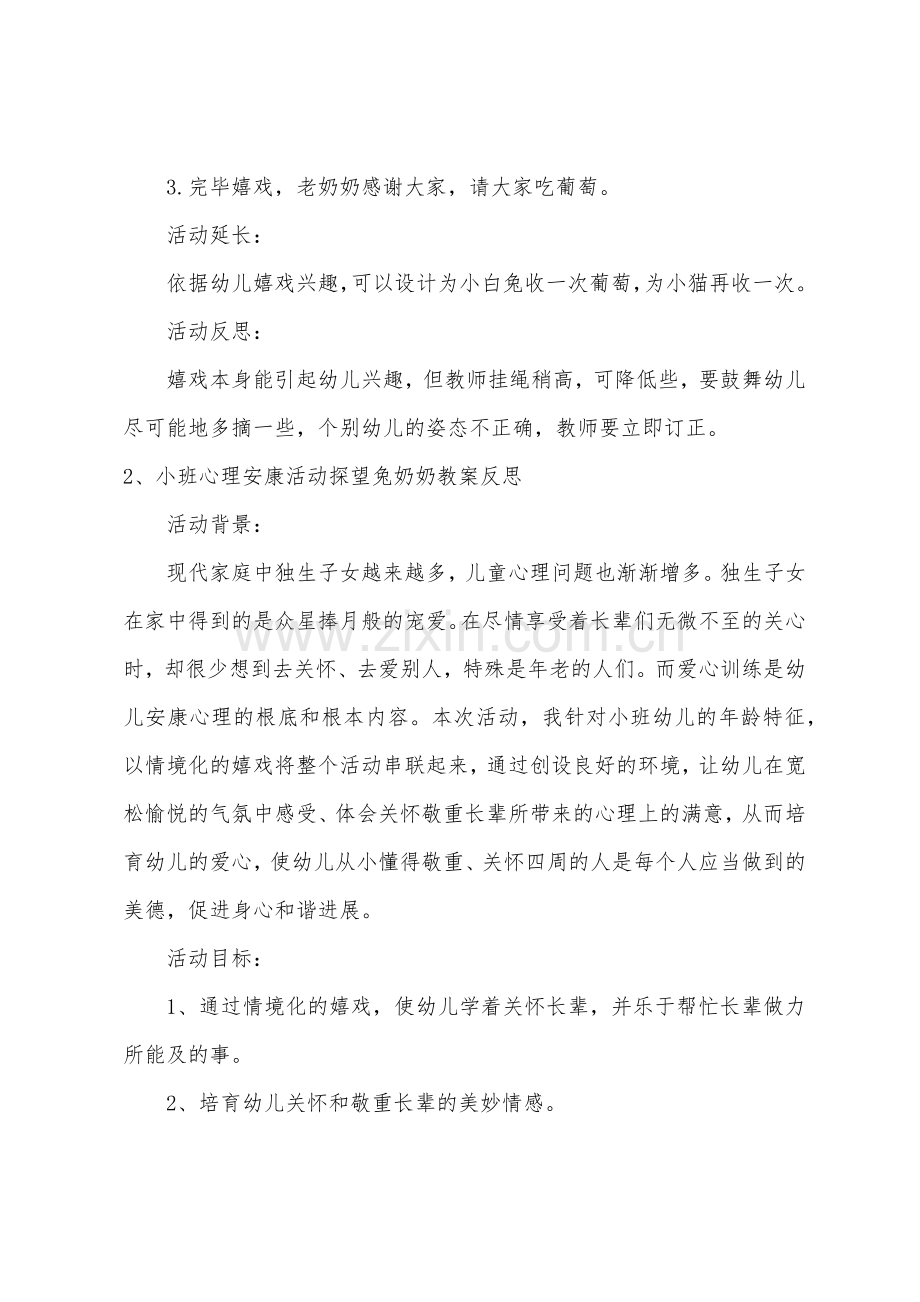 小班健康帮老奶奶摘葡萄教案反思.doc_第2页