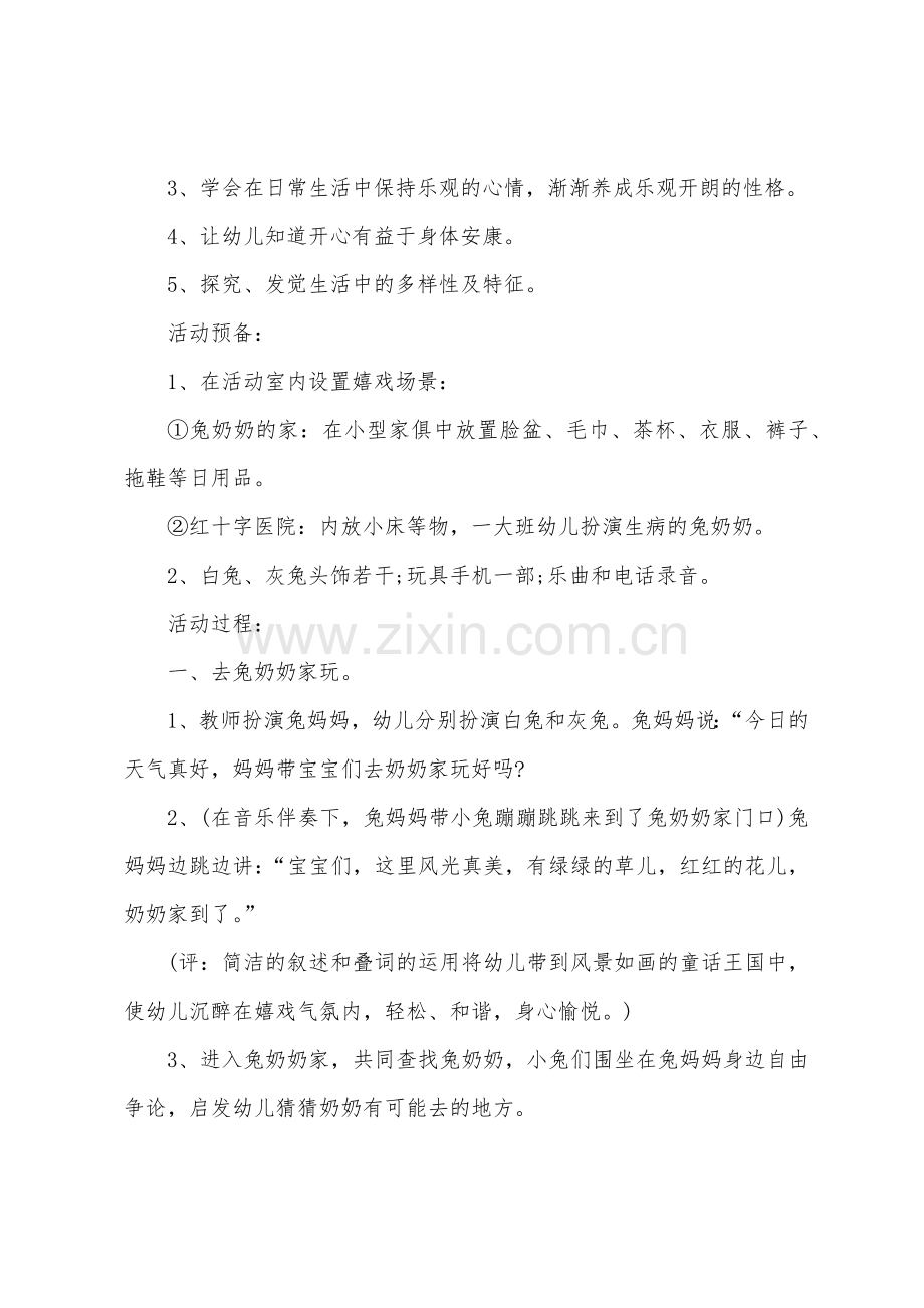 小班健康帮老奶奶摘葡萄教案反思.doc_第3页