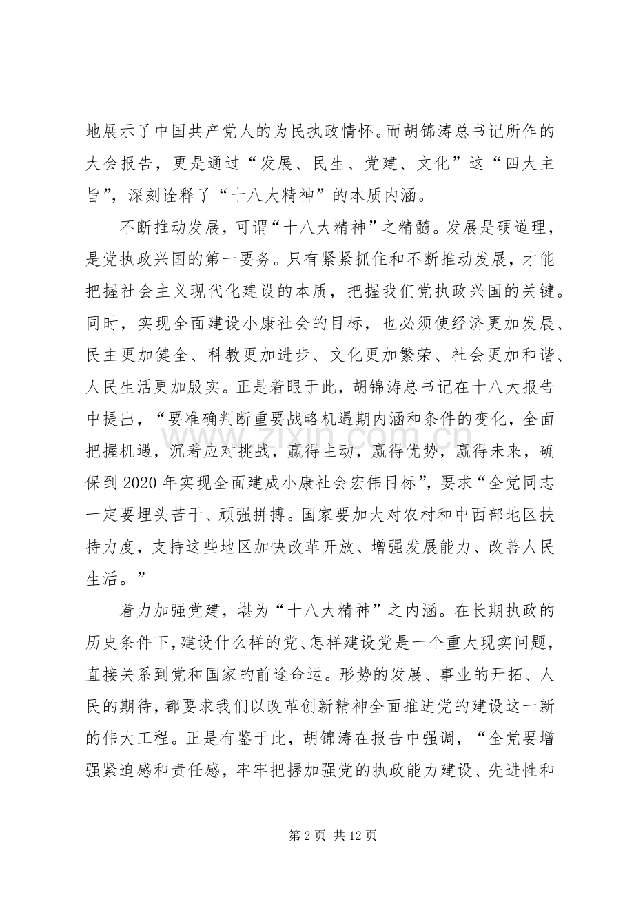 在县委中心组学习十八大精神（扩大）会上的领导讲话材料.docx_第2页